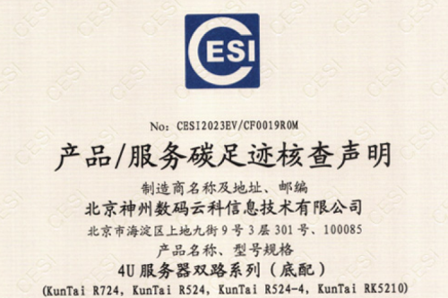 中国·BB贝博艾弗森(股份)有限公司-官方网站-碳足迹证书-4U服务器双路系列